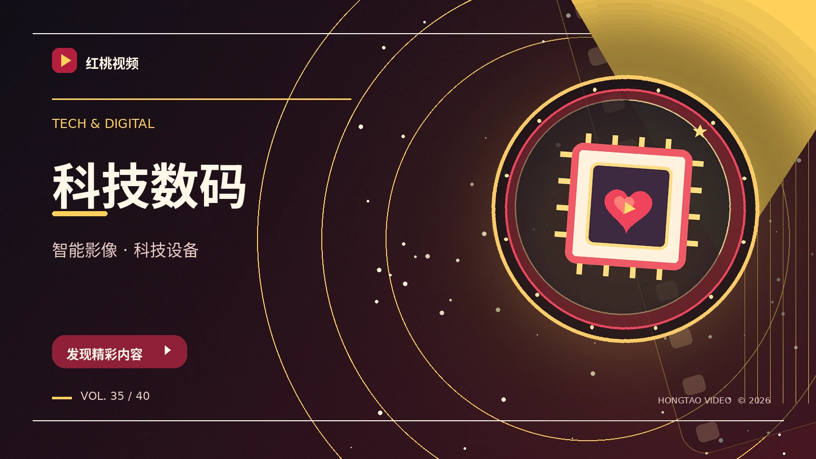 数字新视界